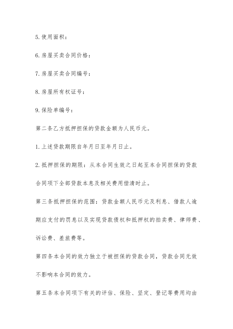 个人住房抵押借款合同范本3篇-_第3页