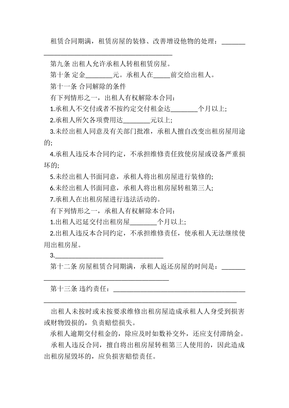 个人住房租赁合同范本(五篇)-租赁合同-_第2页