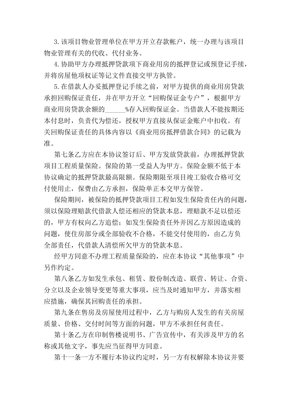 个人住房抵押贷款合同范本-_第3页