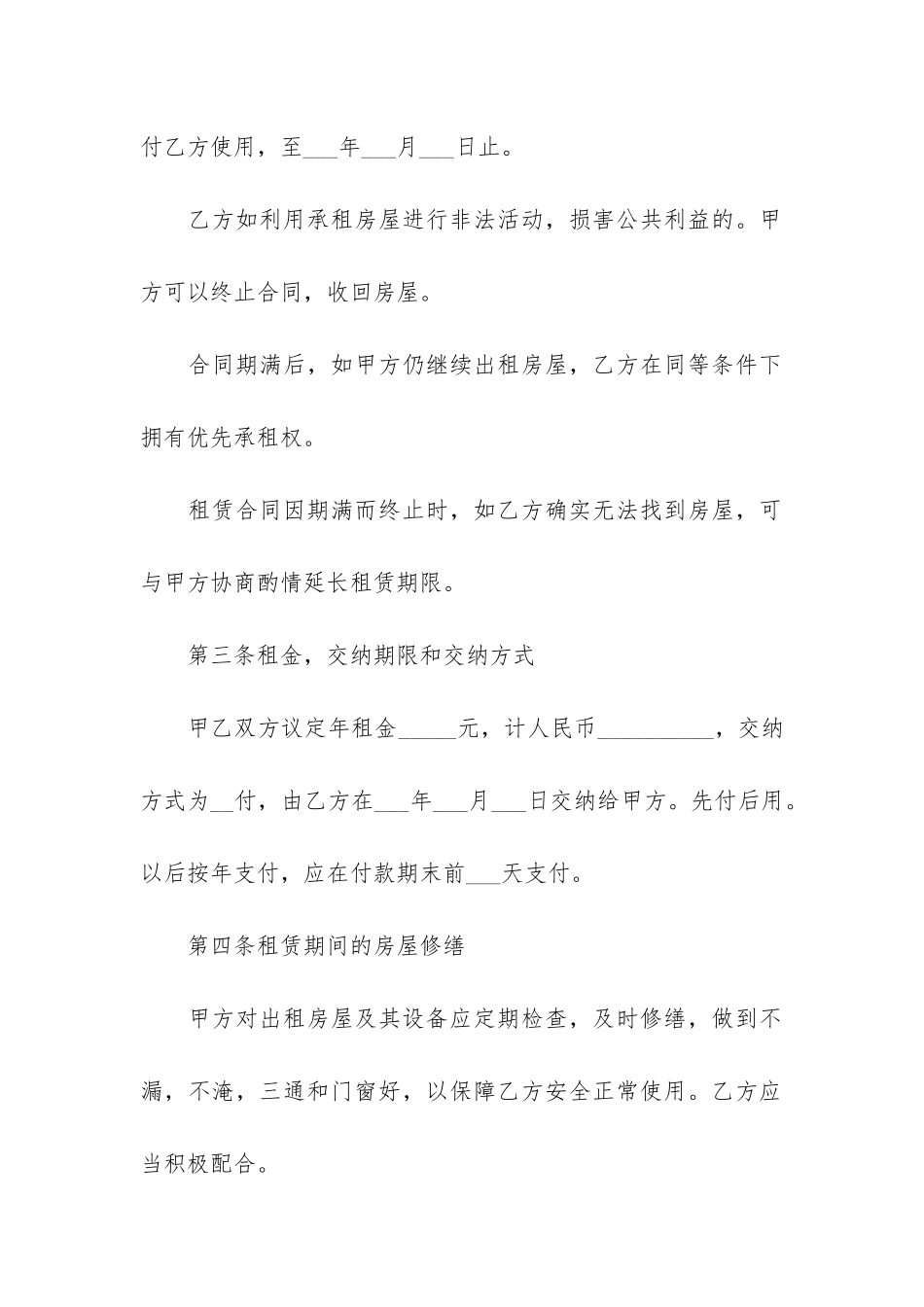 个人住房租赁合同范本3篇_第2页