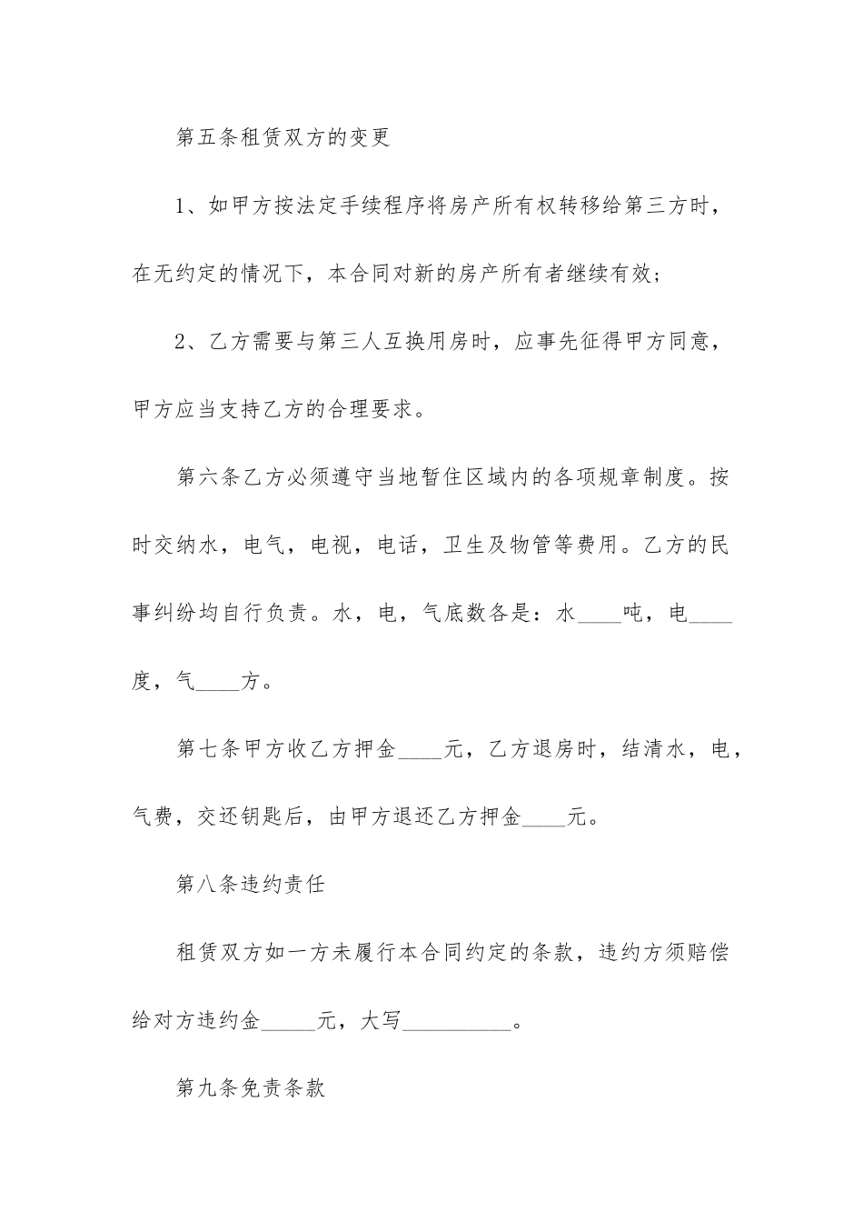 个人住房租赁合同范本3篇_第3页