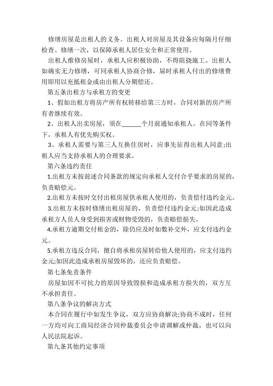 个人住房租赁合同范本-租赁合同-_第2页