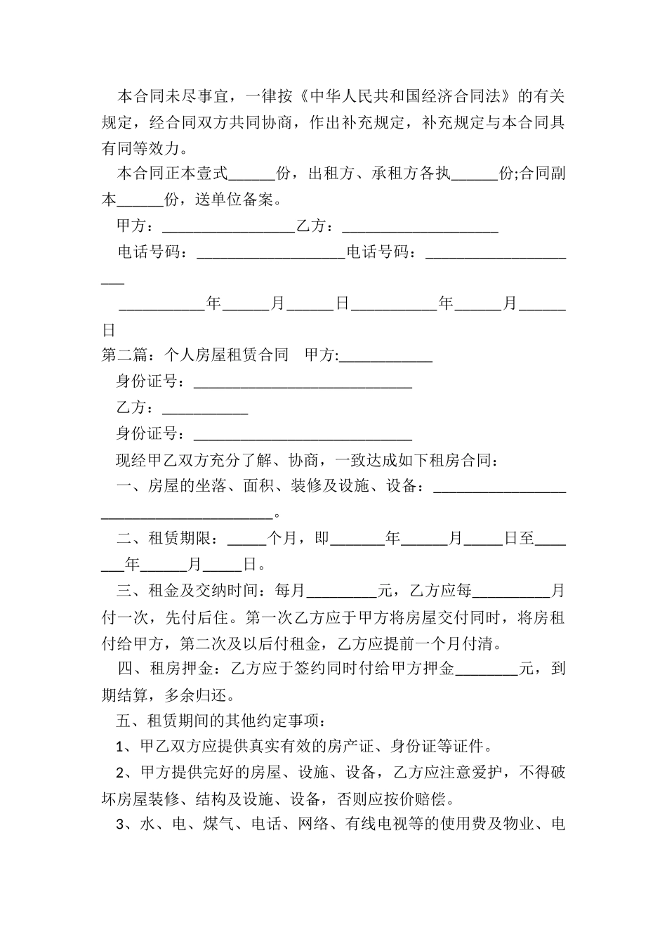 个人住房租赁合同范本-租赁合同-_第3页