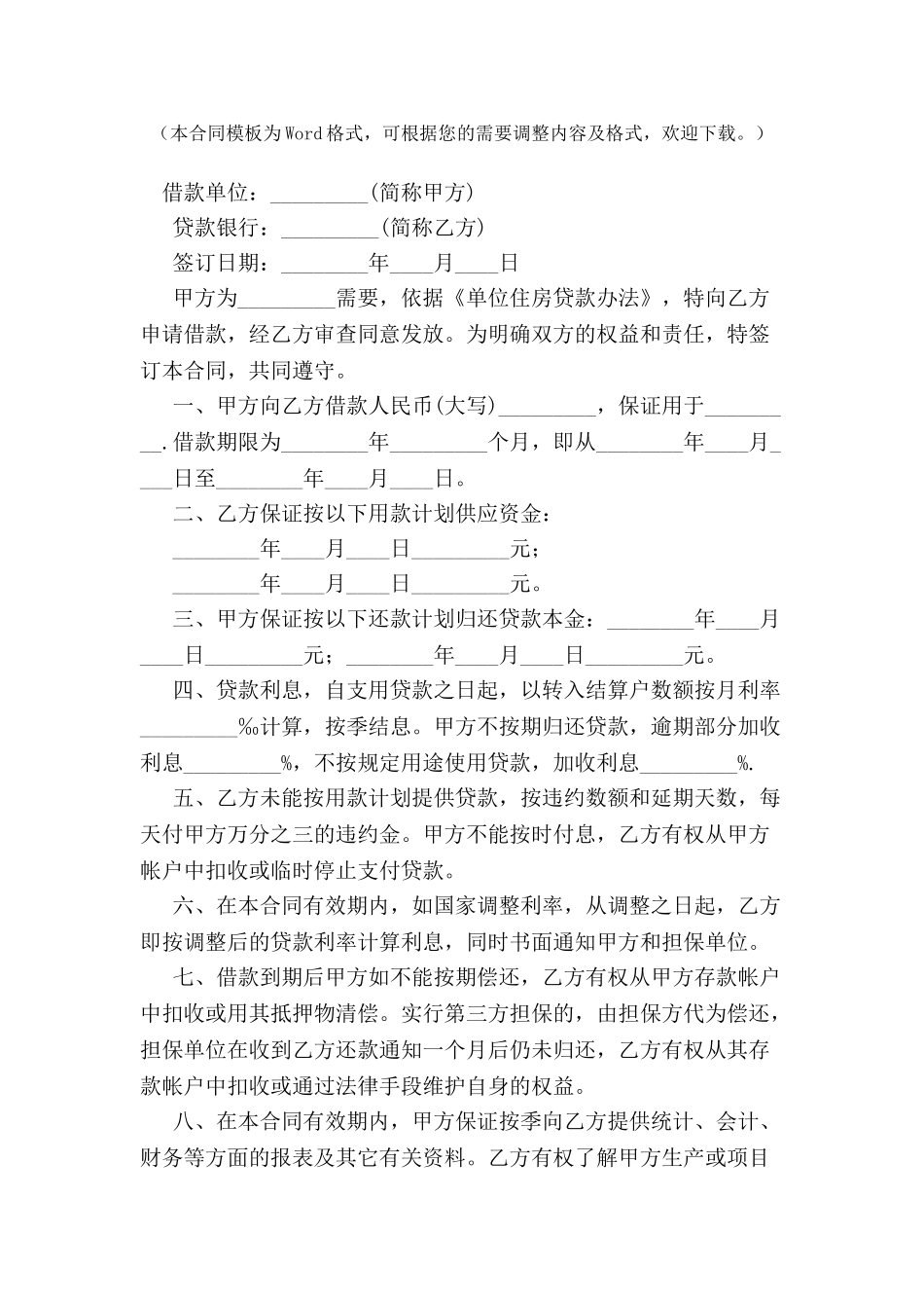 个人住房按揭贷款合同范本-_第2页