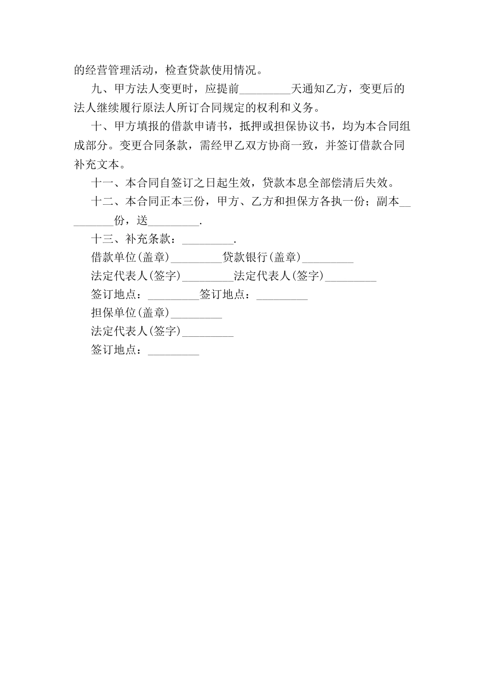 个人住房按揭贷款合同范本-_第3页