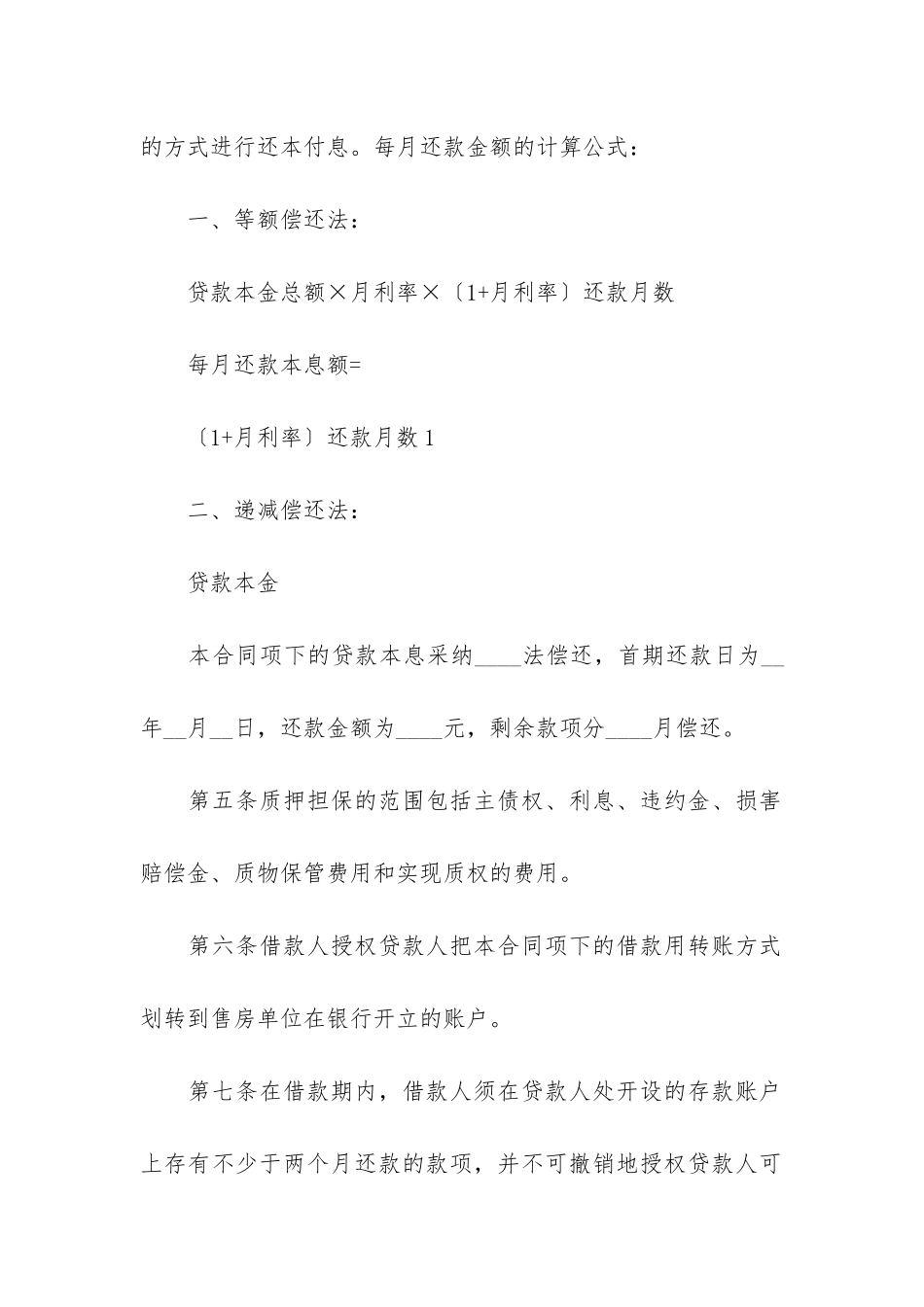 个人住房质押担保借款合同2篇-房屋抵押担保借款合同_第3页