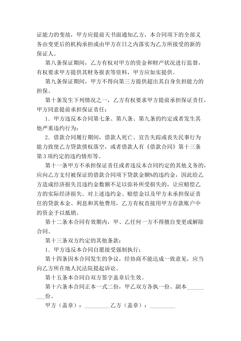 个人住房贷款保证合同-_第3页