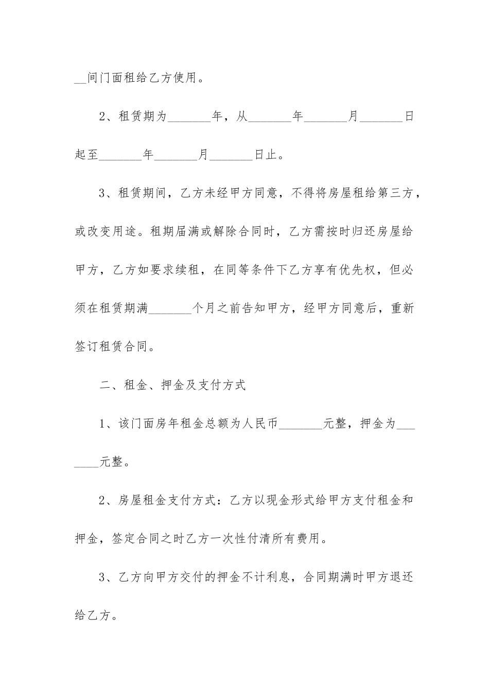 个人住房租赁合同通用版_第2页