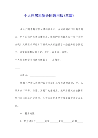 个人住房租赁合同通用版