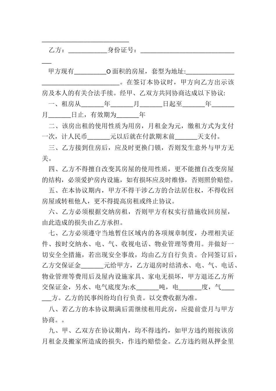 个人住房租赁合同范本(合集)-租赁合同-_第3页