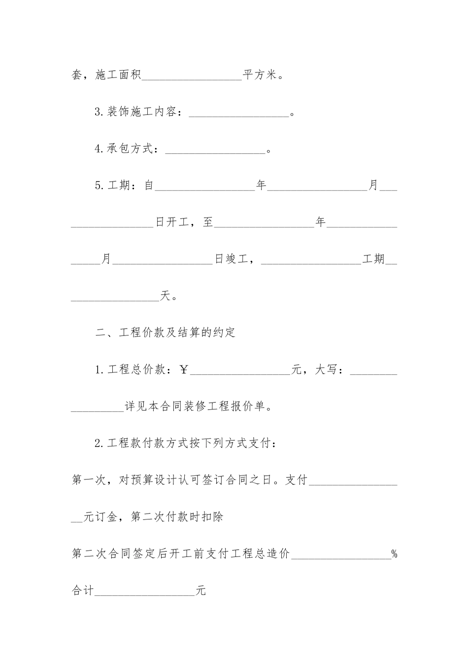个人住房装修合同3篇_第2页