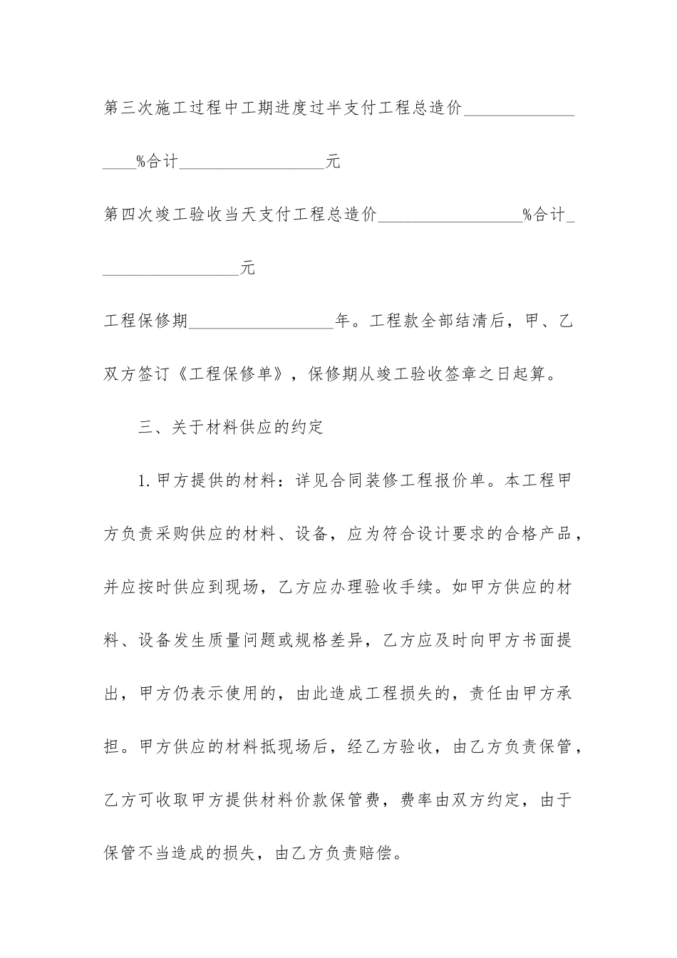 个人住房装修合同3篇_第3页