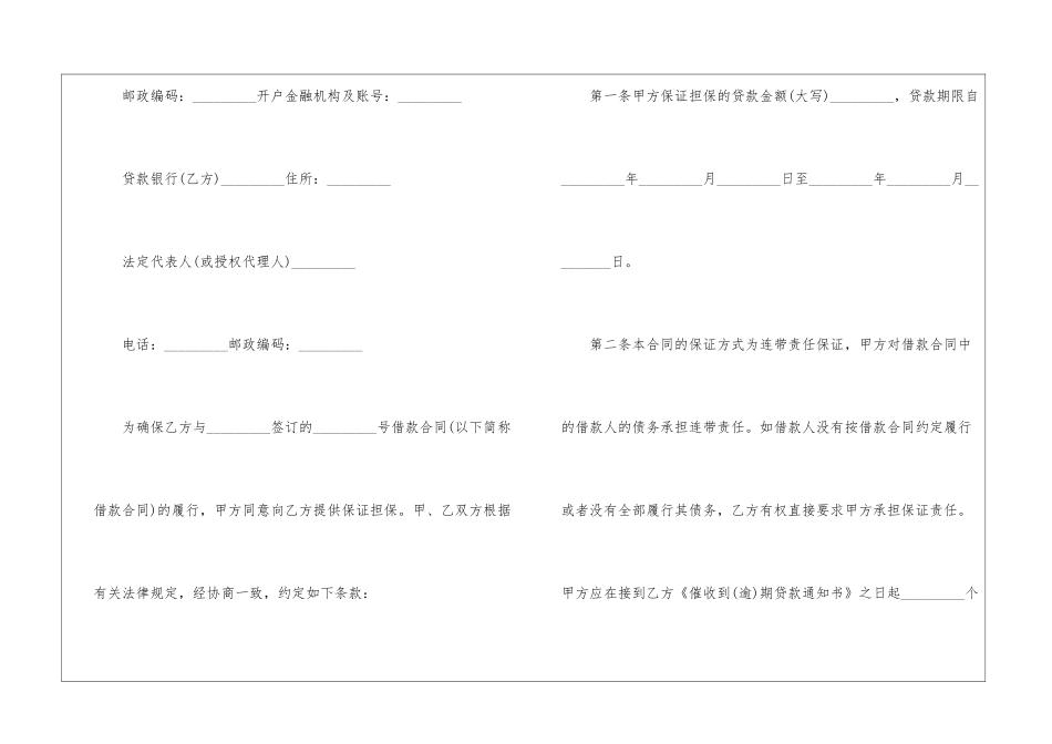 个人住房贷款保证合同_第2页