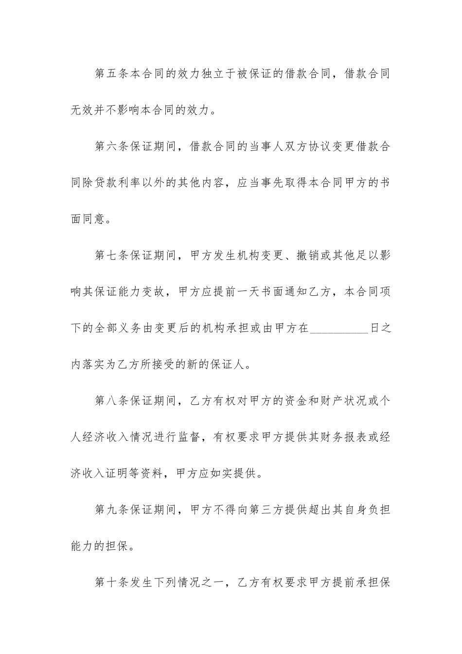 个人住房贷款保证合同合集5篇_第3页