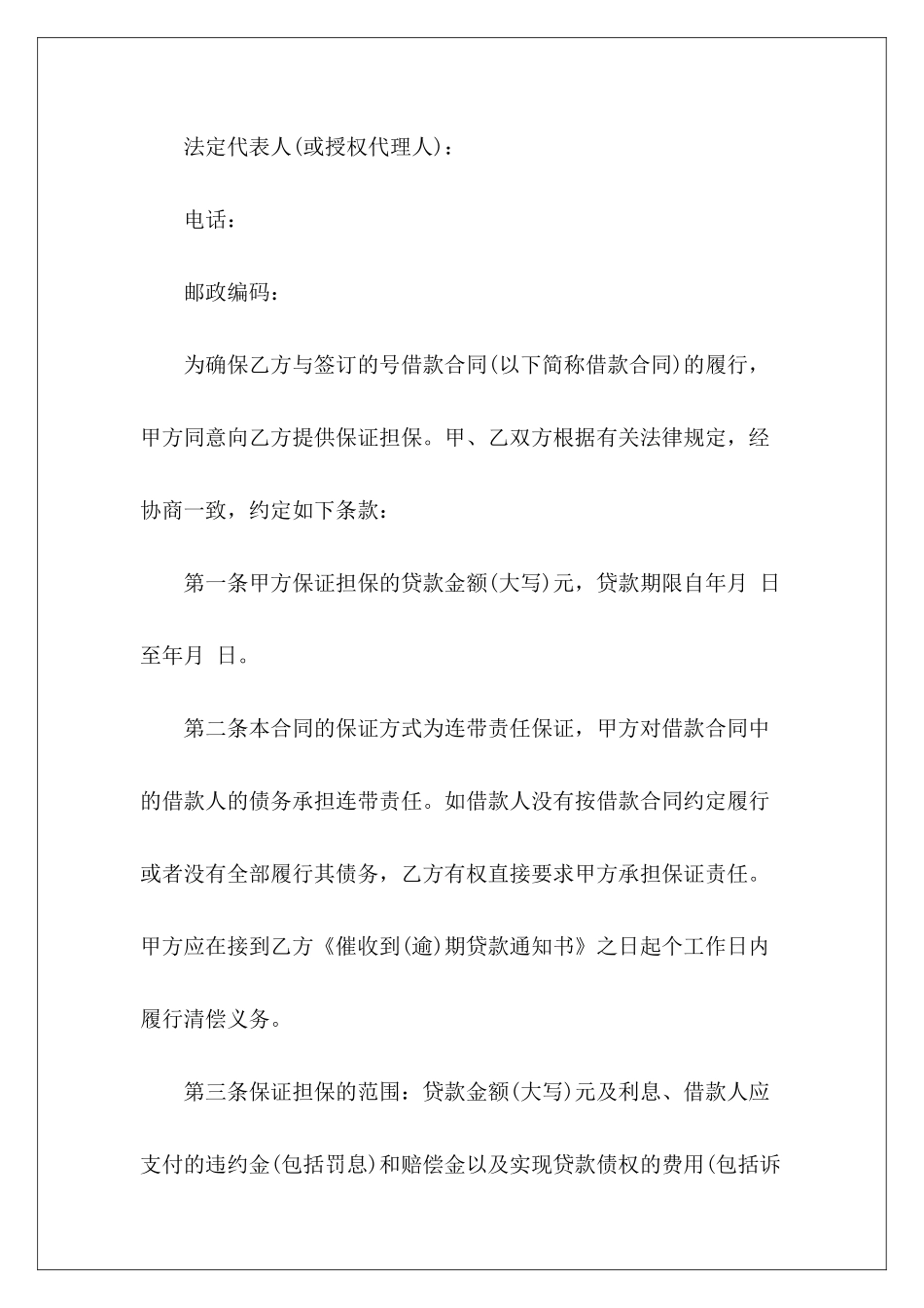 个人住房贷款保证合同单位住房贷款合同个人住房贷款合同_第3页