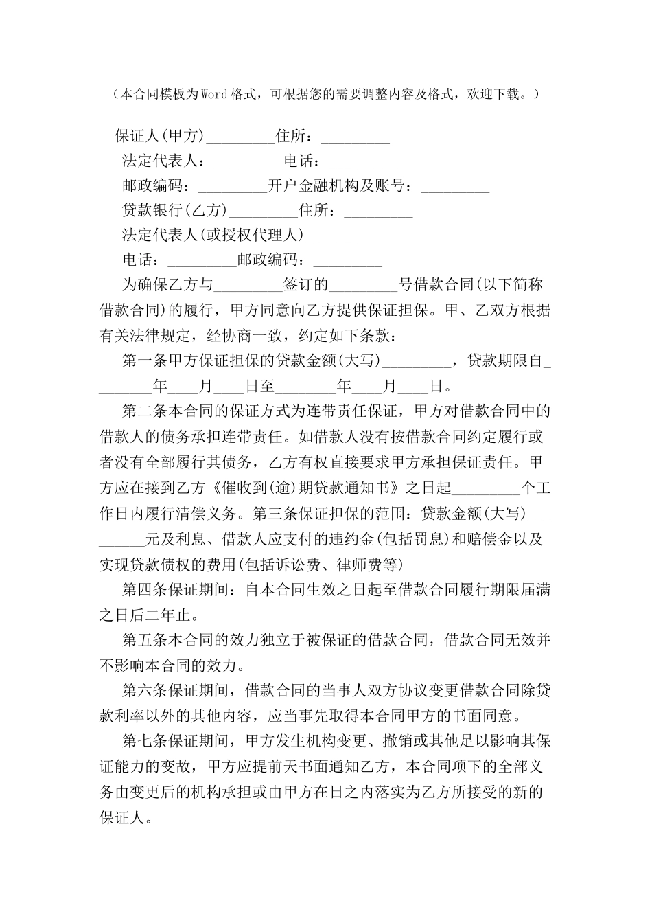 个人住房贷款保证合同样本-_第2页