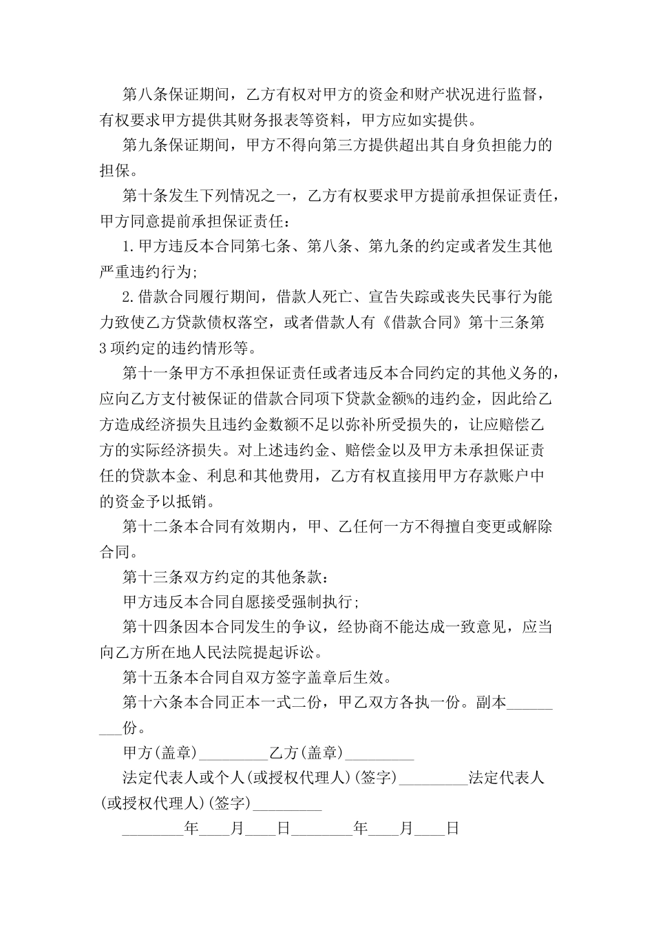 个人住房贷款保证合同样本-_第3页