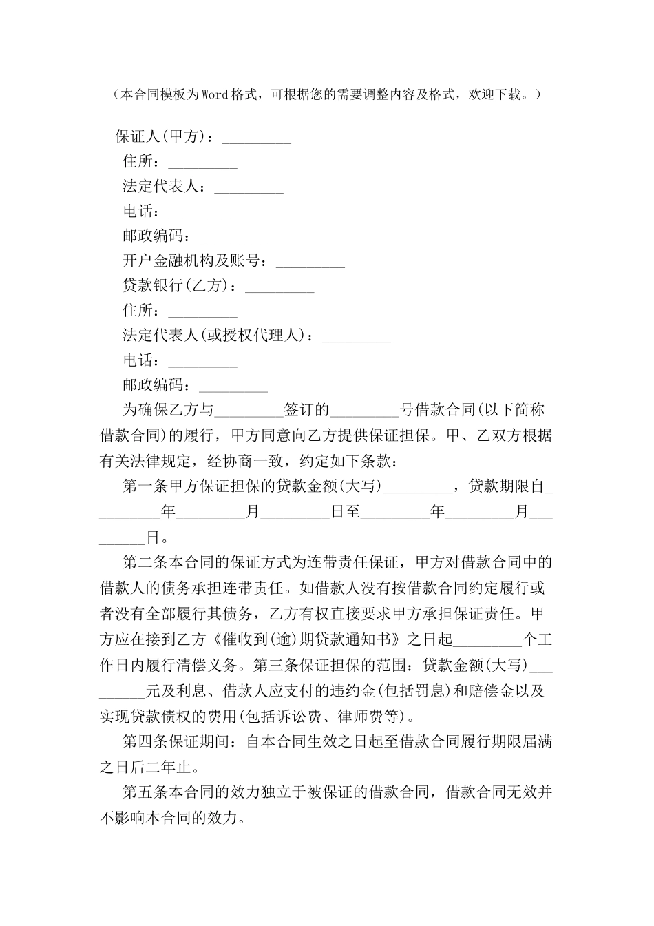 个人住房贷款保证的合同范本-_第2页