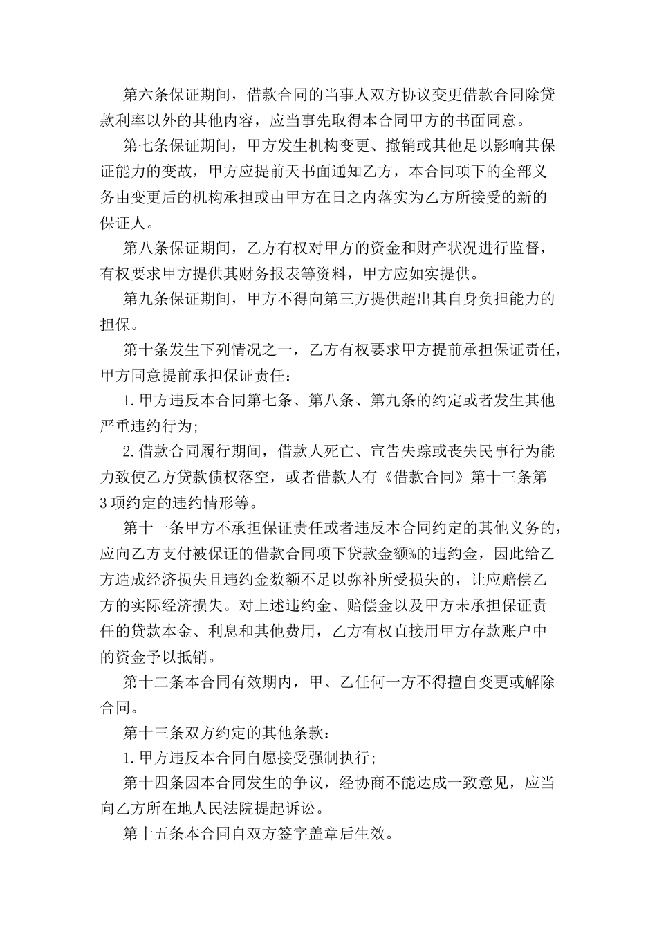 个人住房贷款保证的合同范本-_第3页