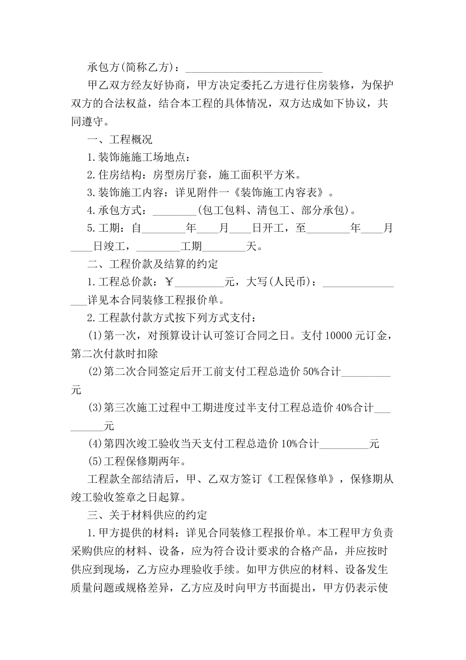 个人住房装修合同-_第2页