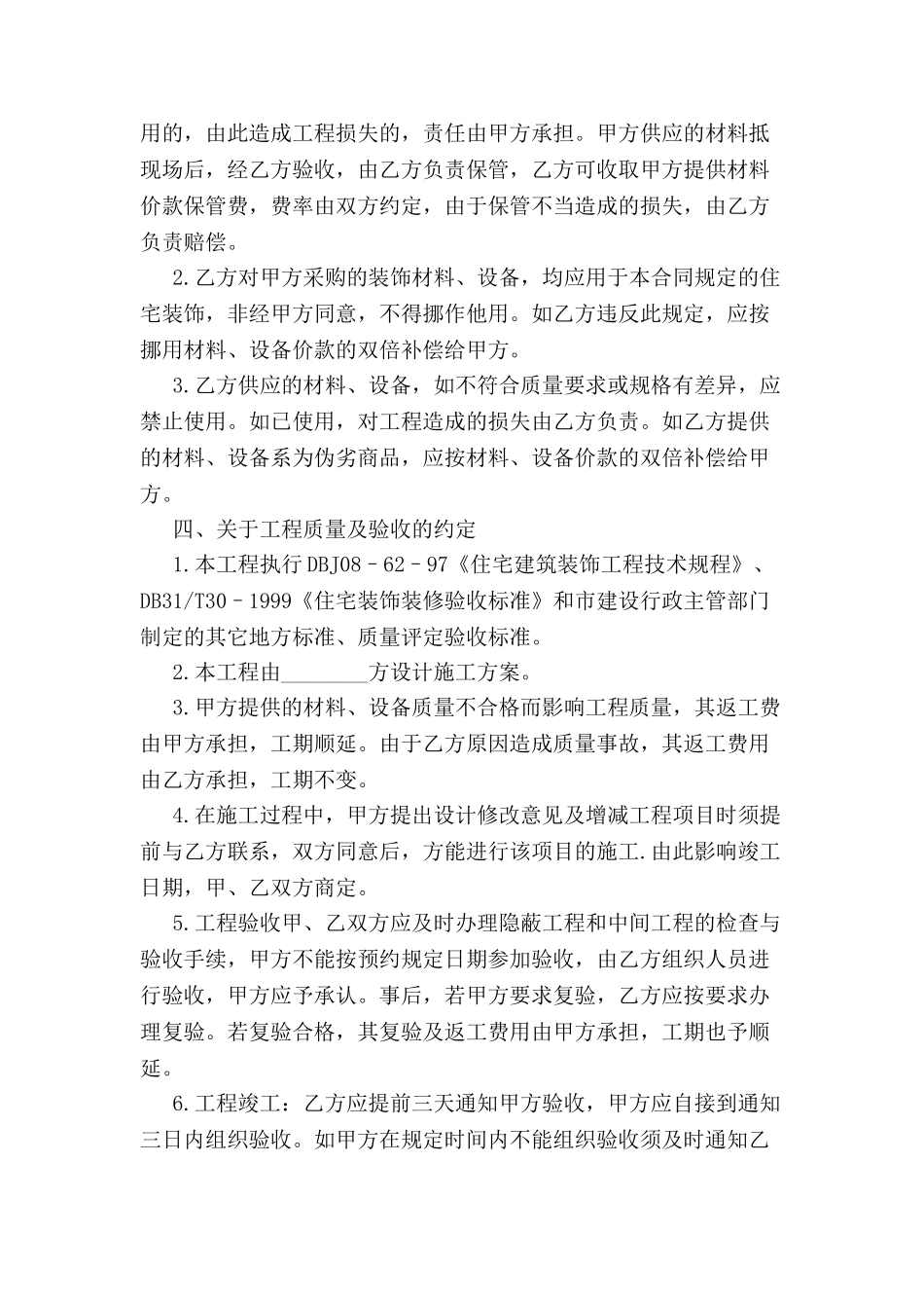 个人住房装修合同-_第3页