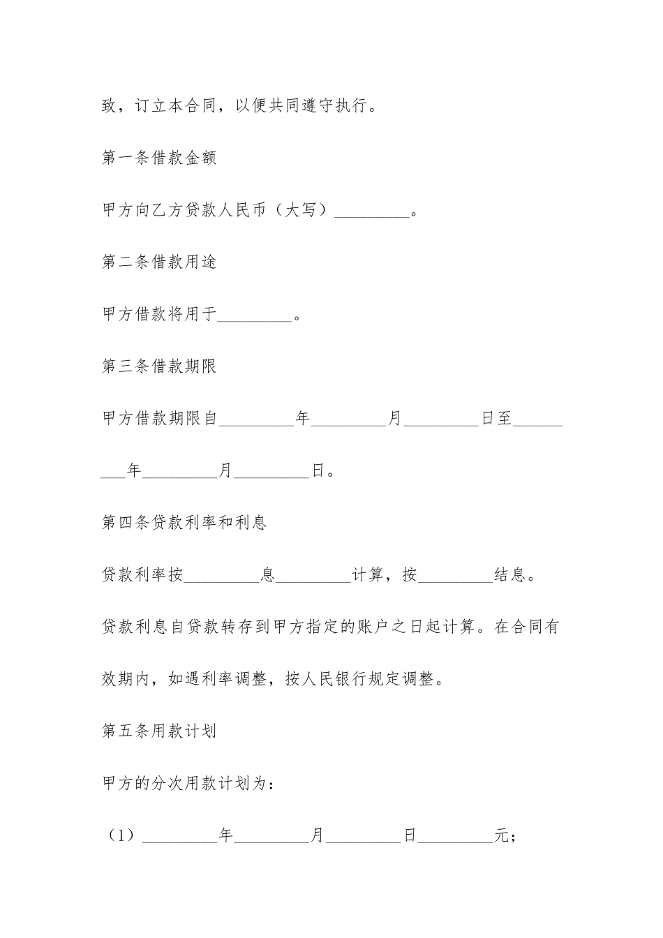 个人住房贷款借款合同-_第2页