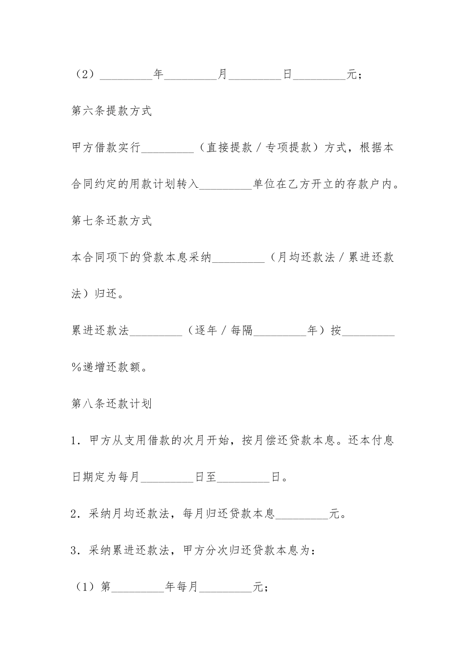 个人住房贷款借款合同-_第3页