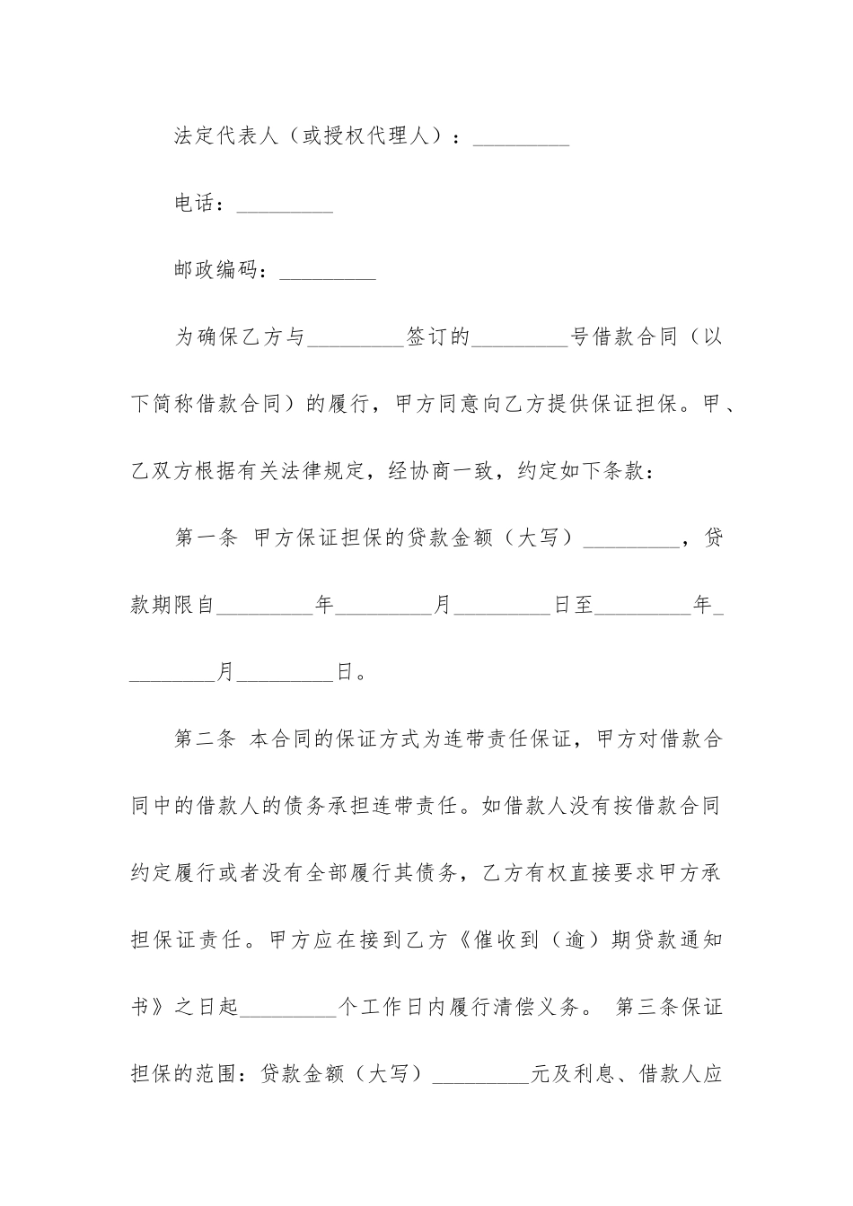 个人住房贷款保证合同(个人住房贷款合同)_第2页