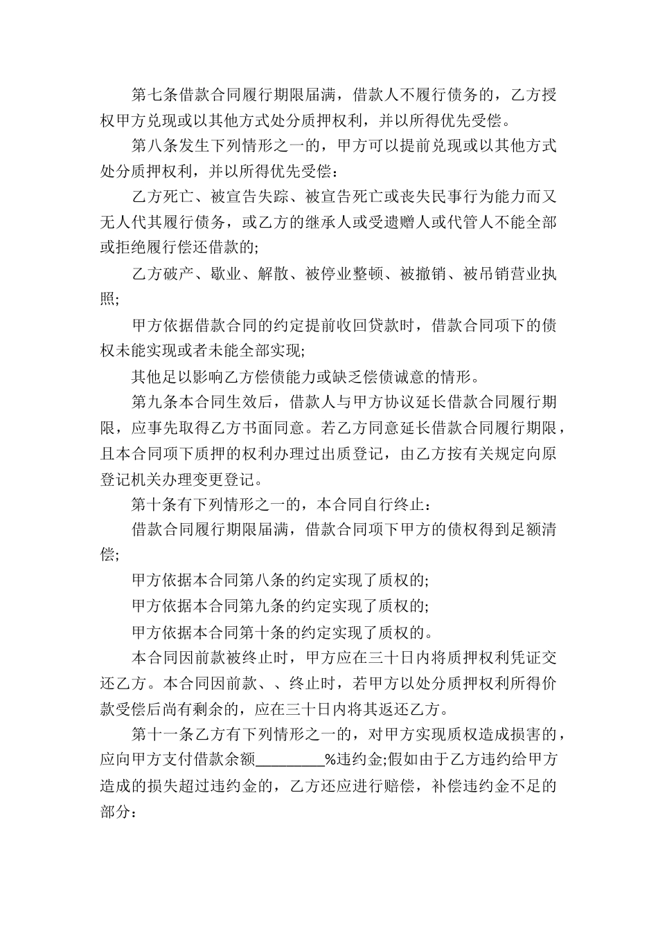 个人住房贷款借款合同_第2页