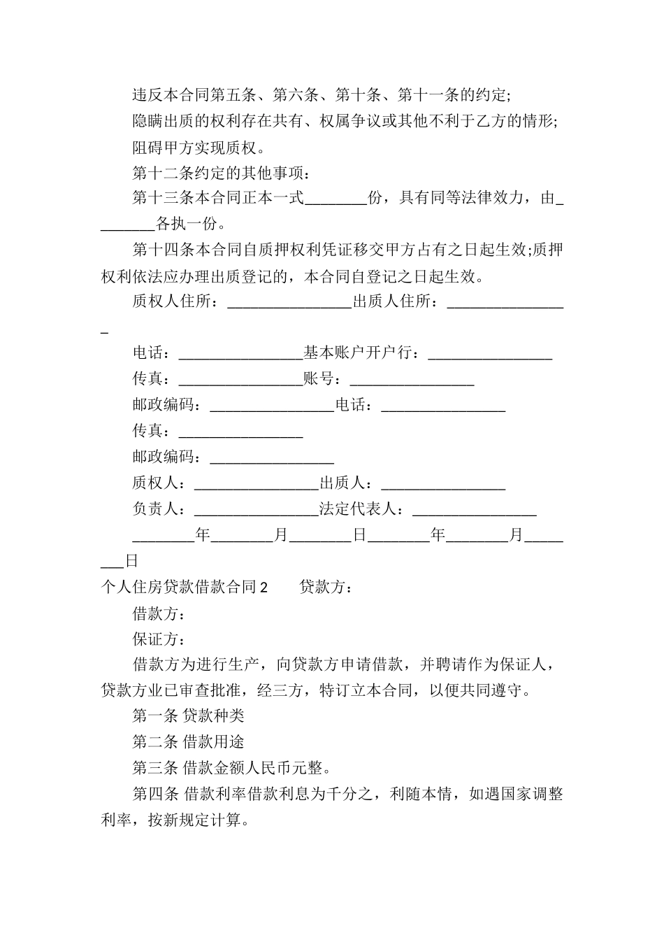 个人住房贷款借款合同_第3页