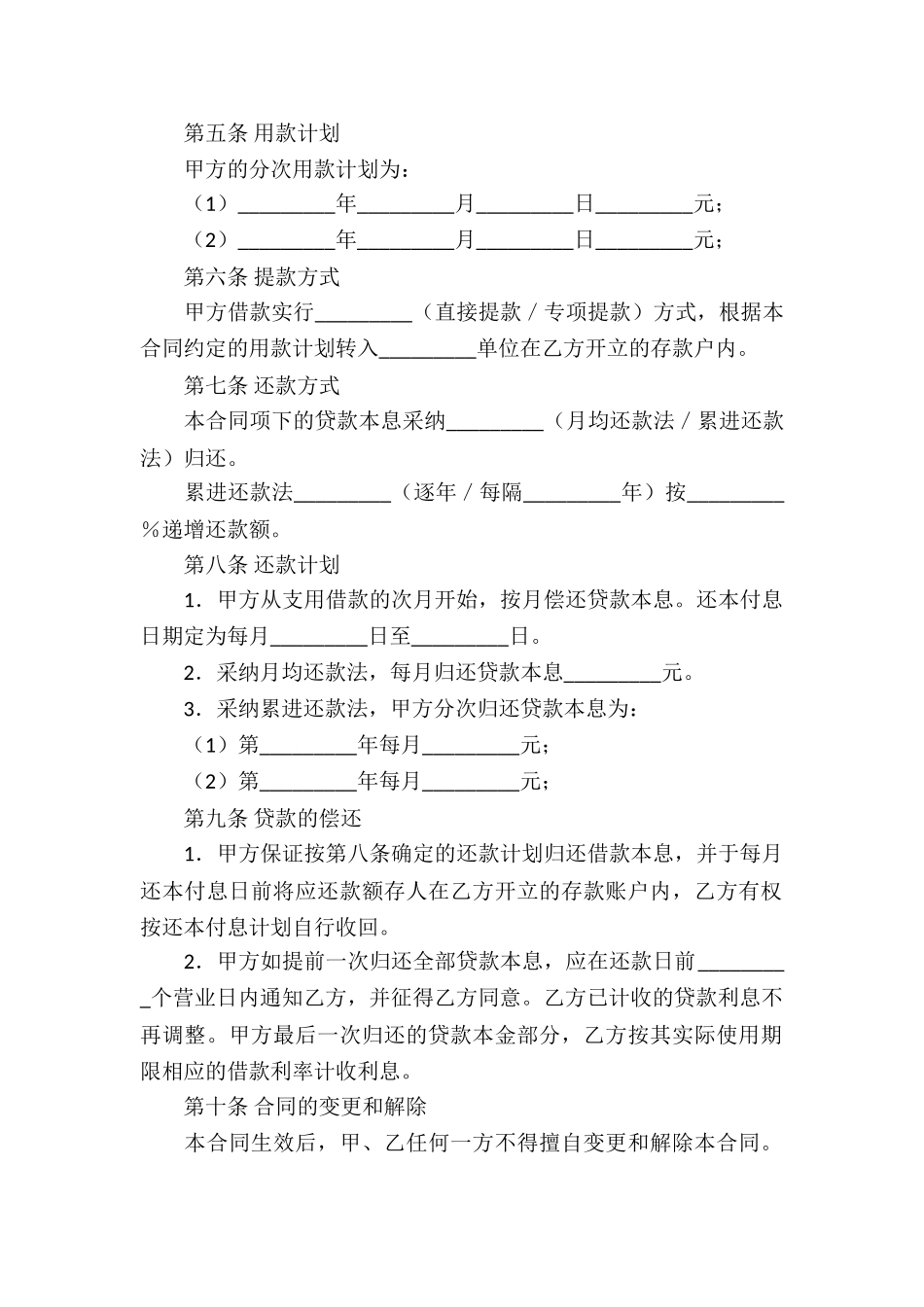 个人住房贷款借款合同模板_第2页