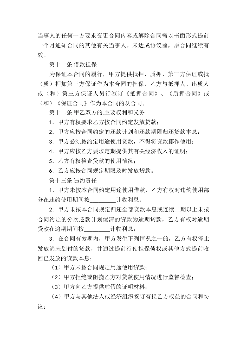 个人住房贷款借款合同模板_第3页