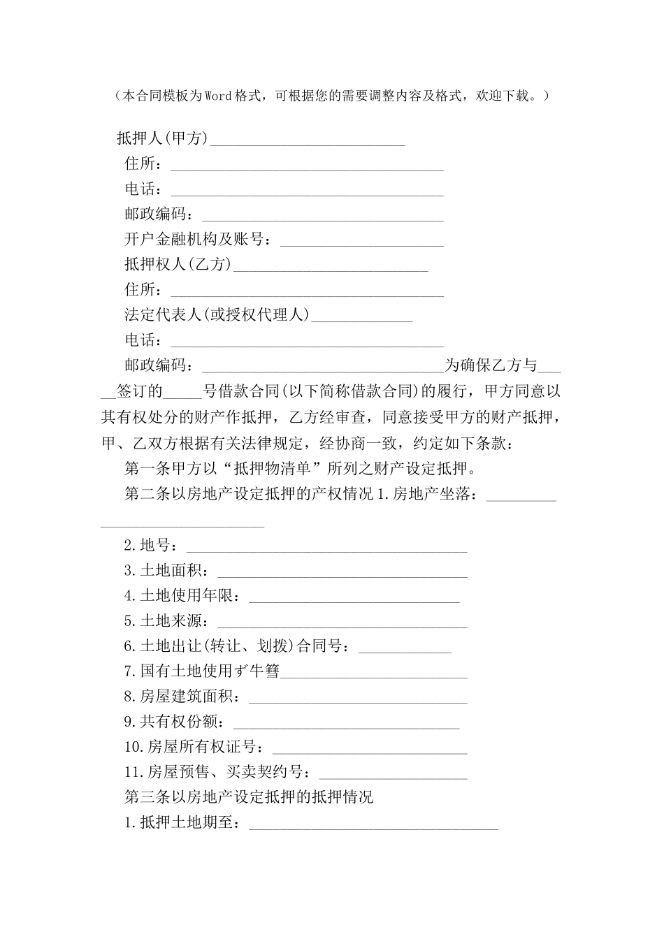 个人住房贷款抵押合同样本-_第2页