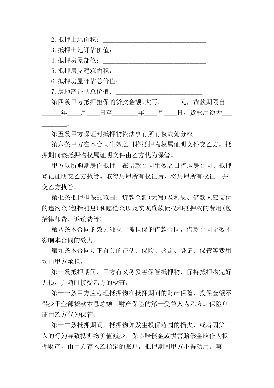 个人住房贷款抵押合同样本-_第3页