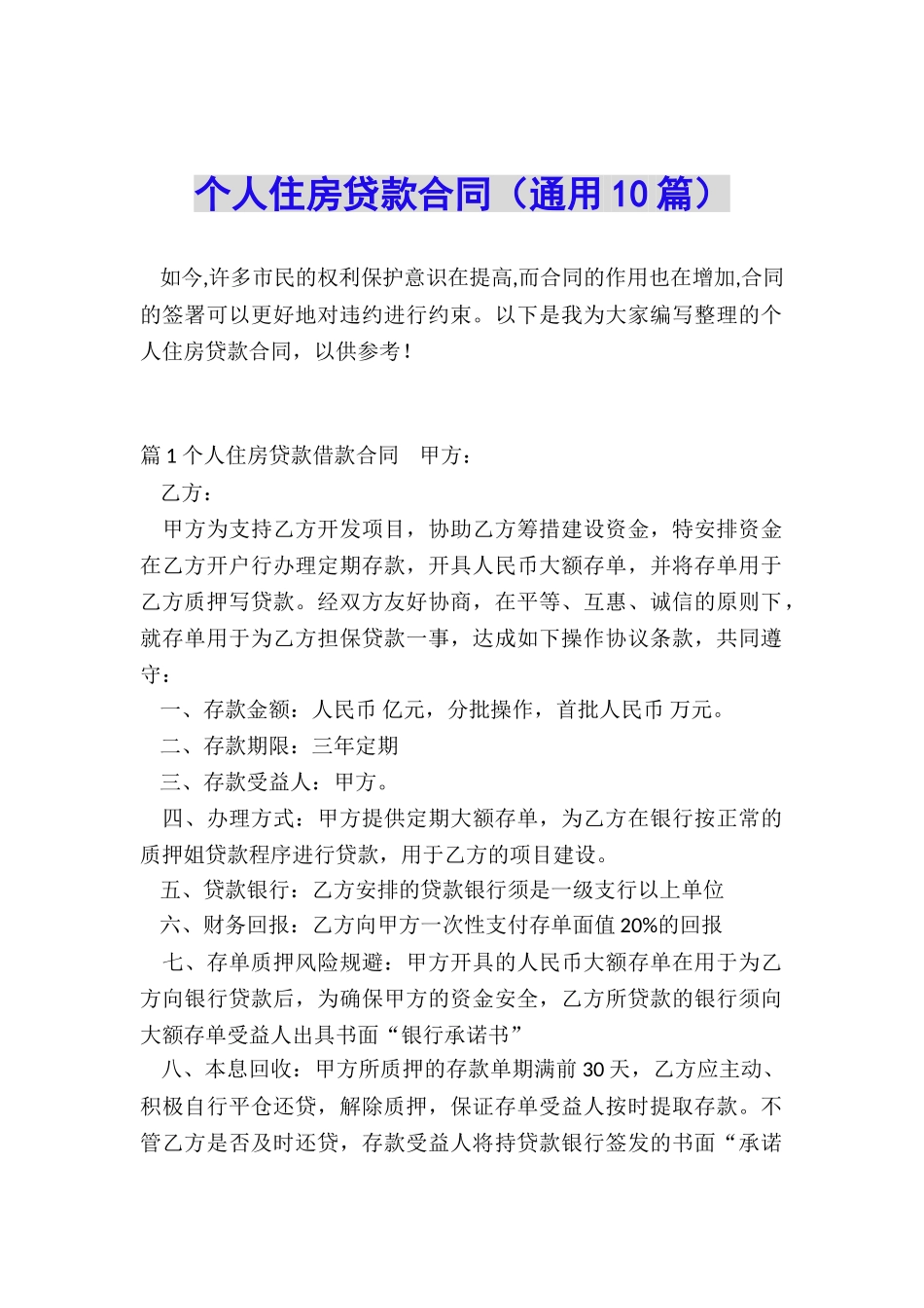 个人住房贷款合同_第1页