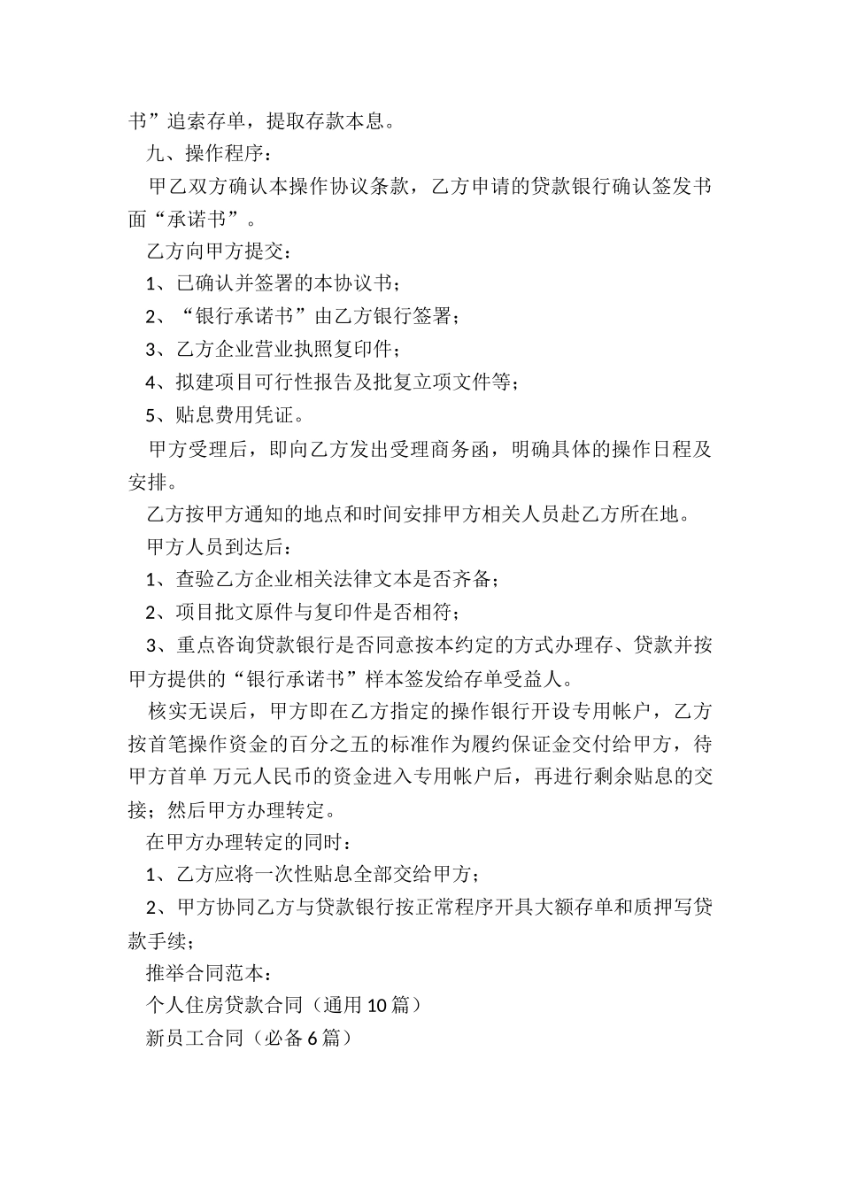 个人住房贷款合同_第2页