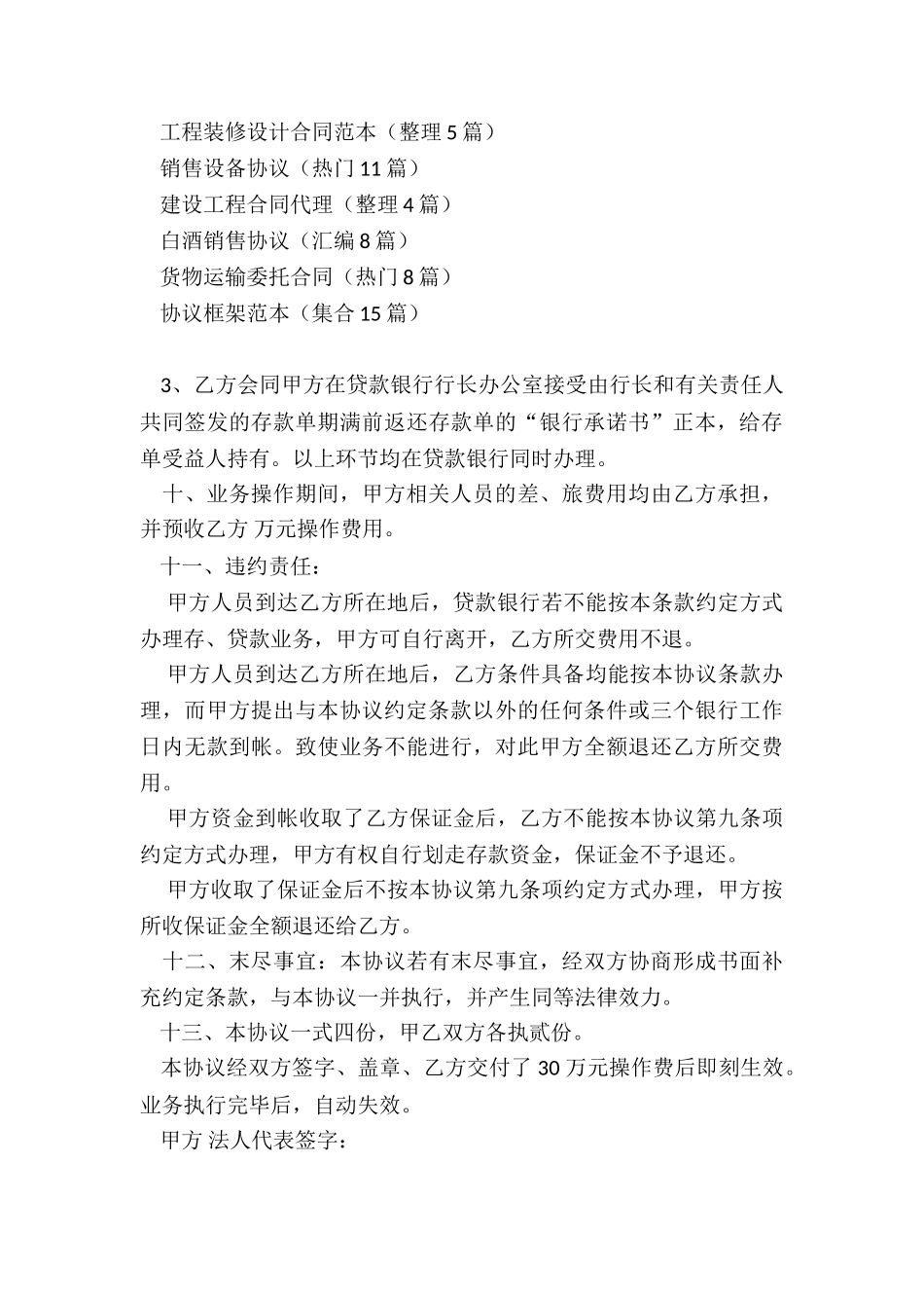 个人住房贷款合同_第3页