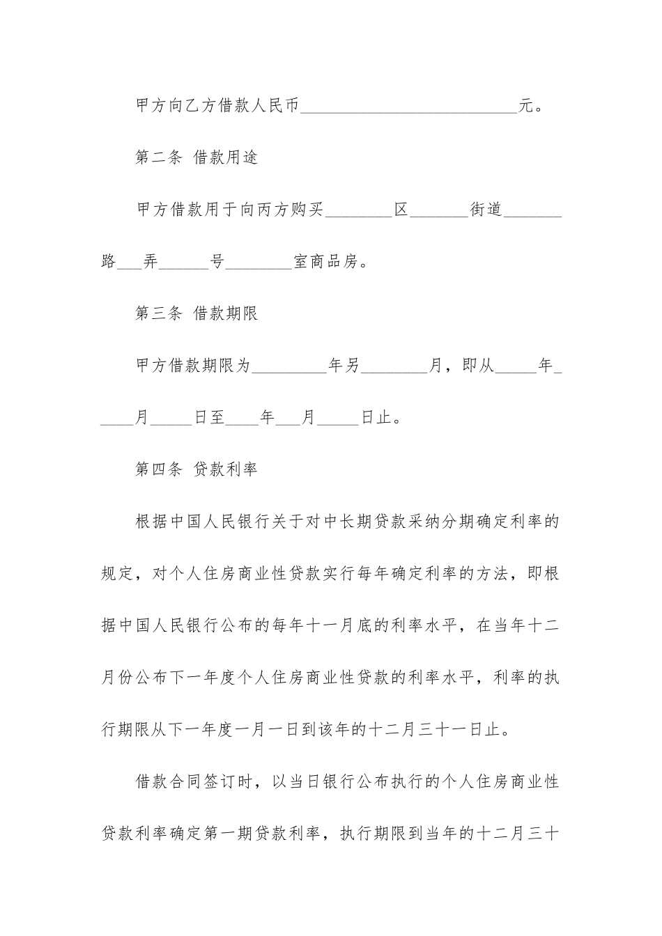 个人住房贷款借款合同3篇-《个人住房贷款借款合同》_第2页