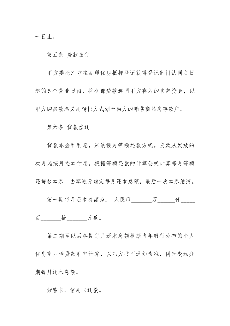 个人住房贷款借款合同3篇-《个人住房贷款借款合同》_第3页