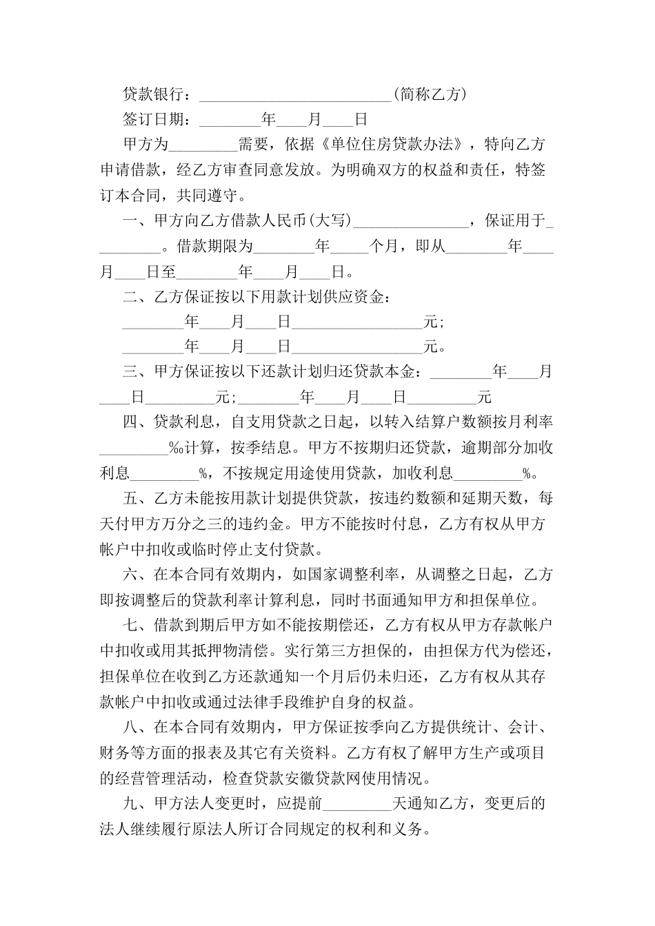 个人住房贷款合同范本-_第2页