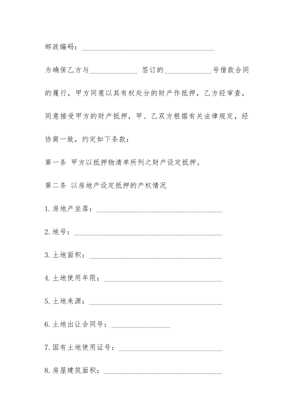 个人住房银行贷款抵押合同范本-_第2页