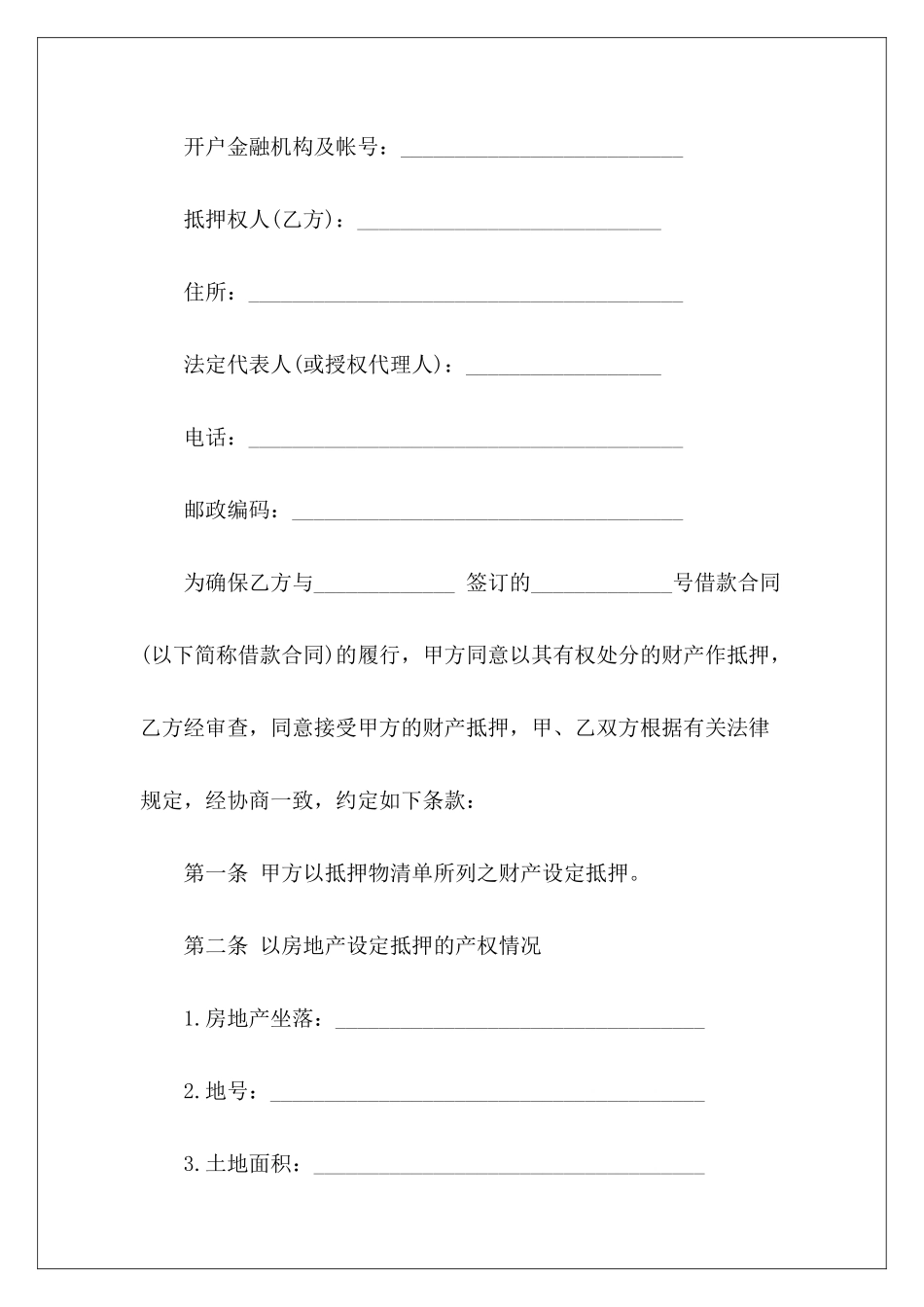 个人住房银行贷款抵押合同个人住房抵押合同个人住房银行贷款合同_第3页
