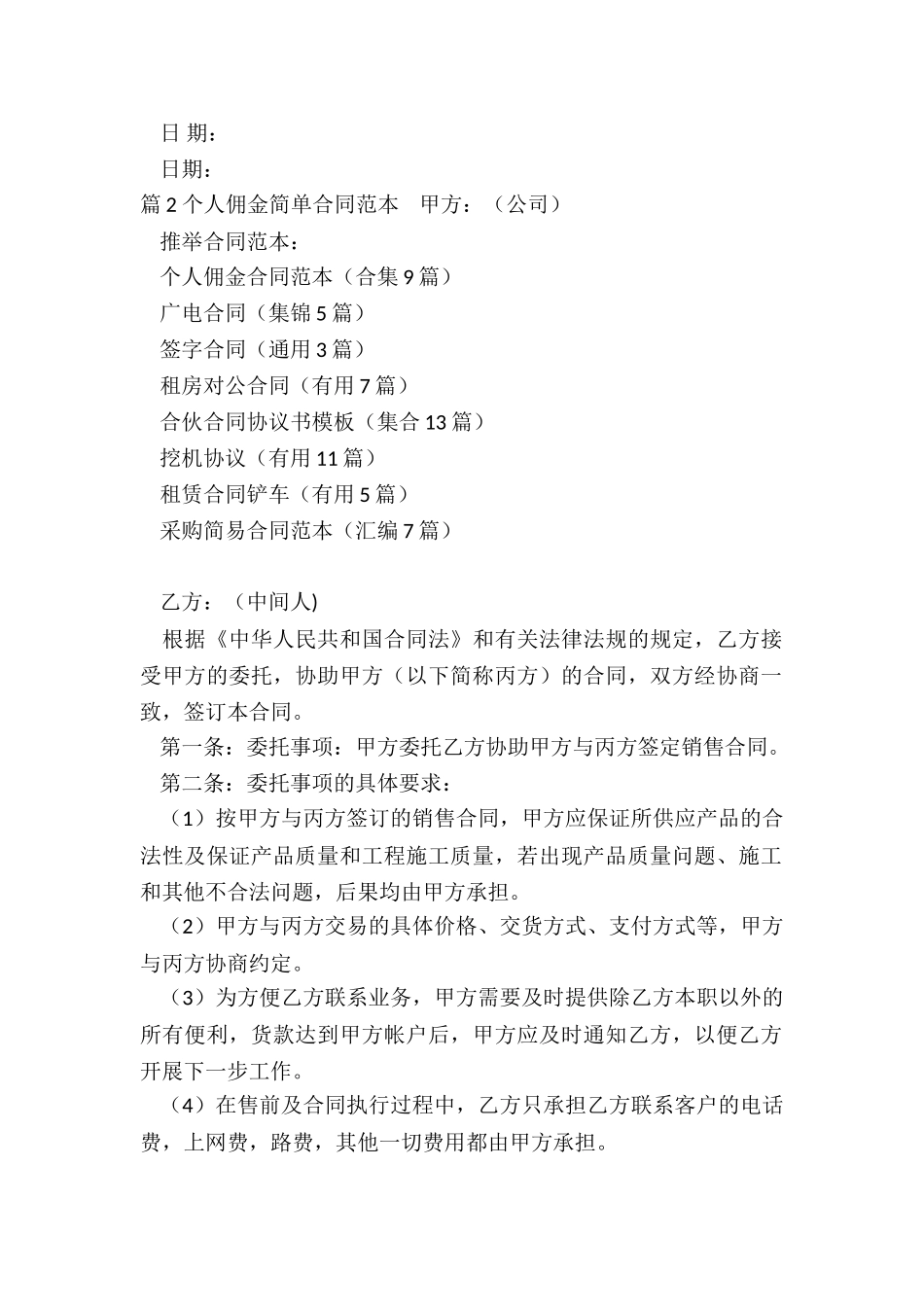 个人佣金合同范本_第3页