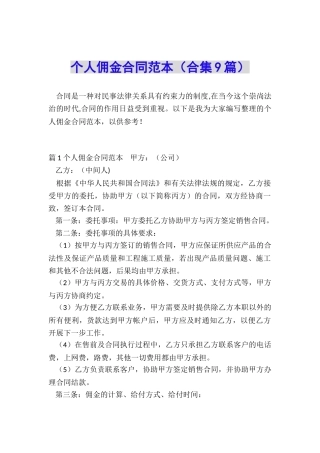 个人佣金合同范本