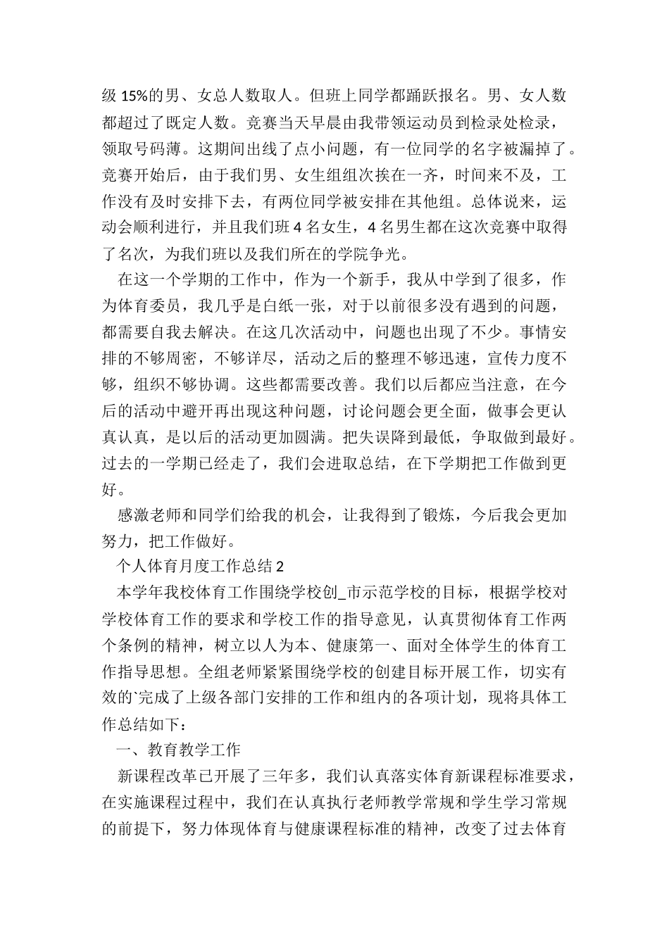 个人体育月度工作总结_第2页