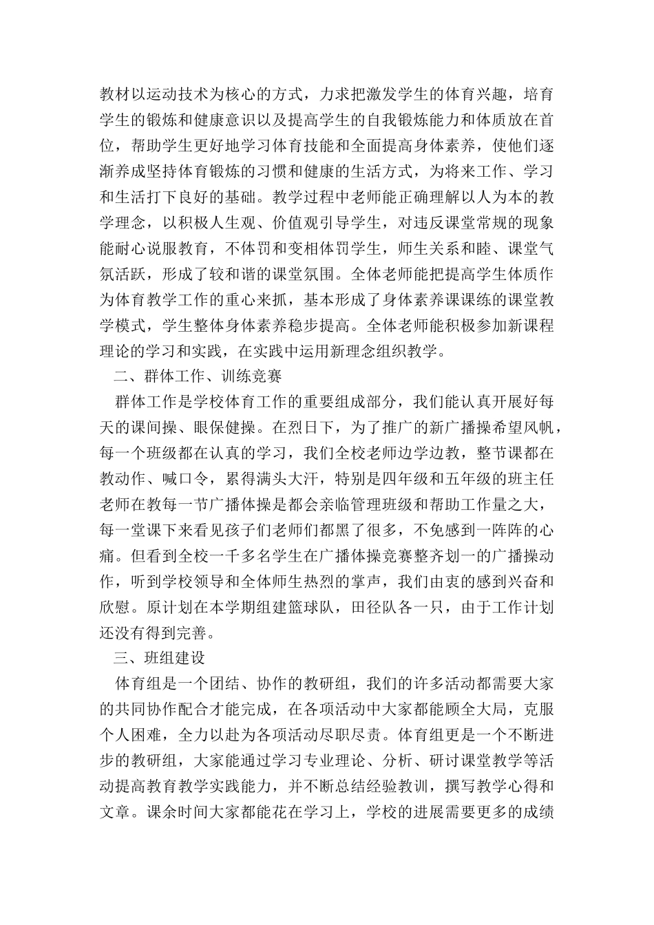 个人体育月度工作总结_第3页