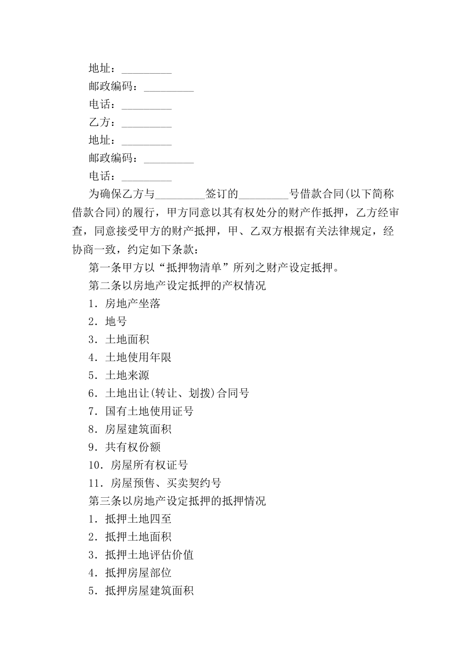 个人住房贷款抵押合同-_第2页