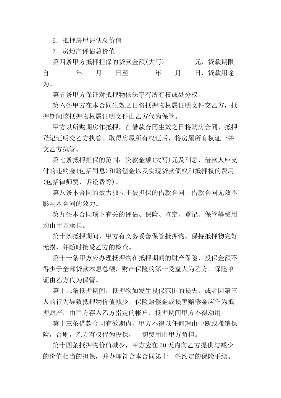 个人住房贷款抵押合同-_第3页