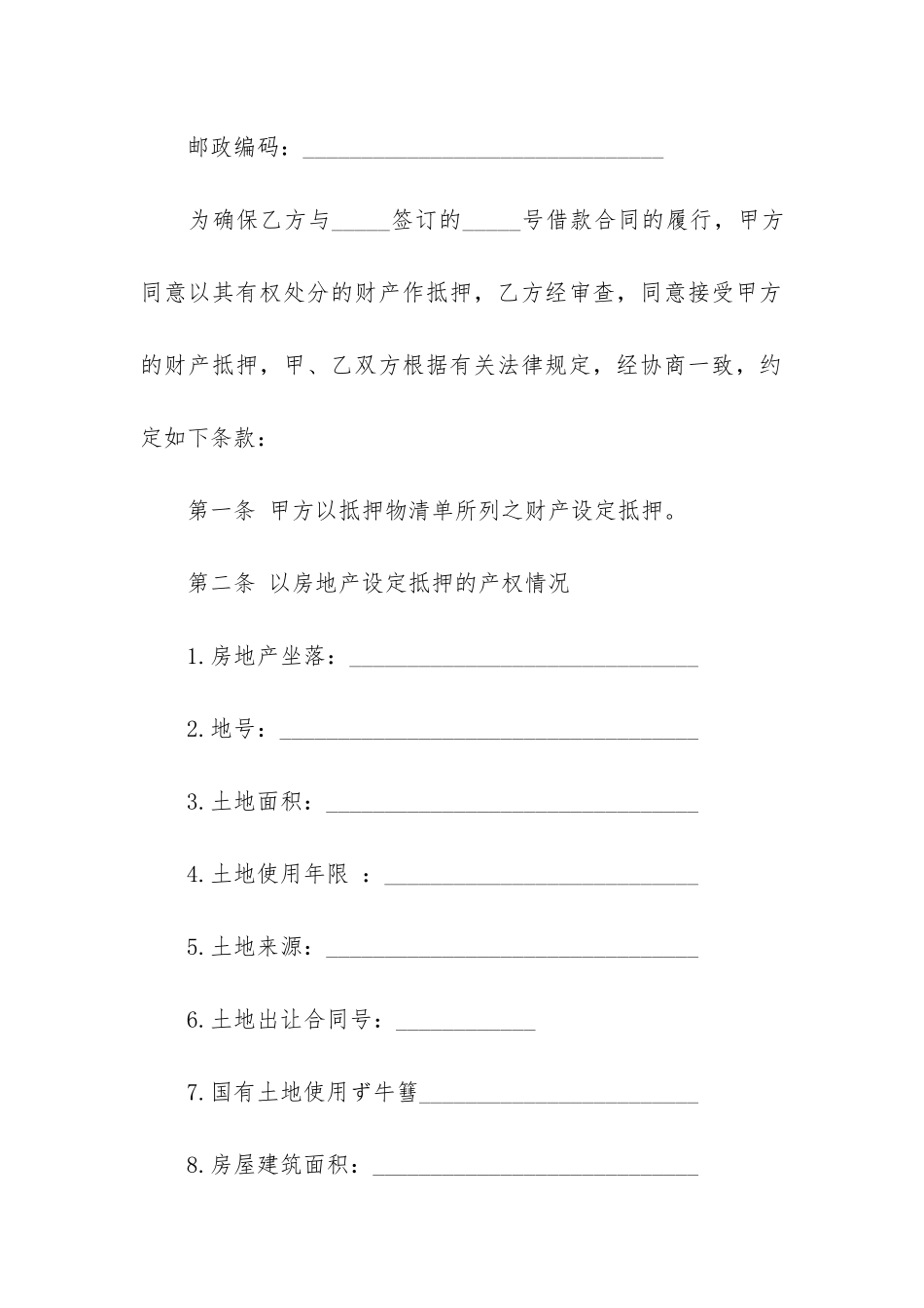 个人住房贷款抵押合同8篇_第2页