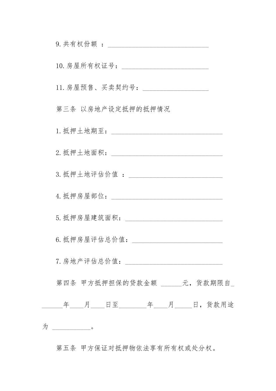 个人住房贷款抵押合同8篇_第3页